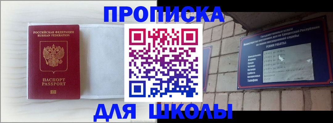 временная регистрация для школы в Сысерти